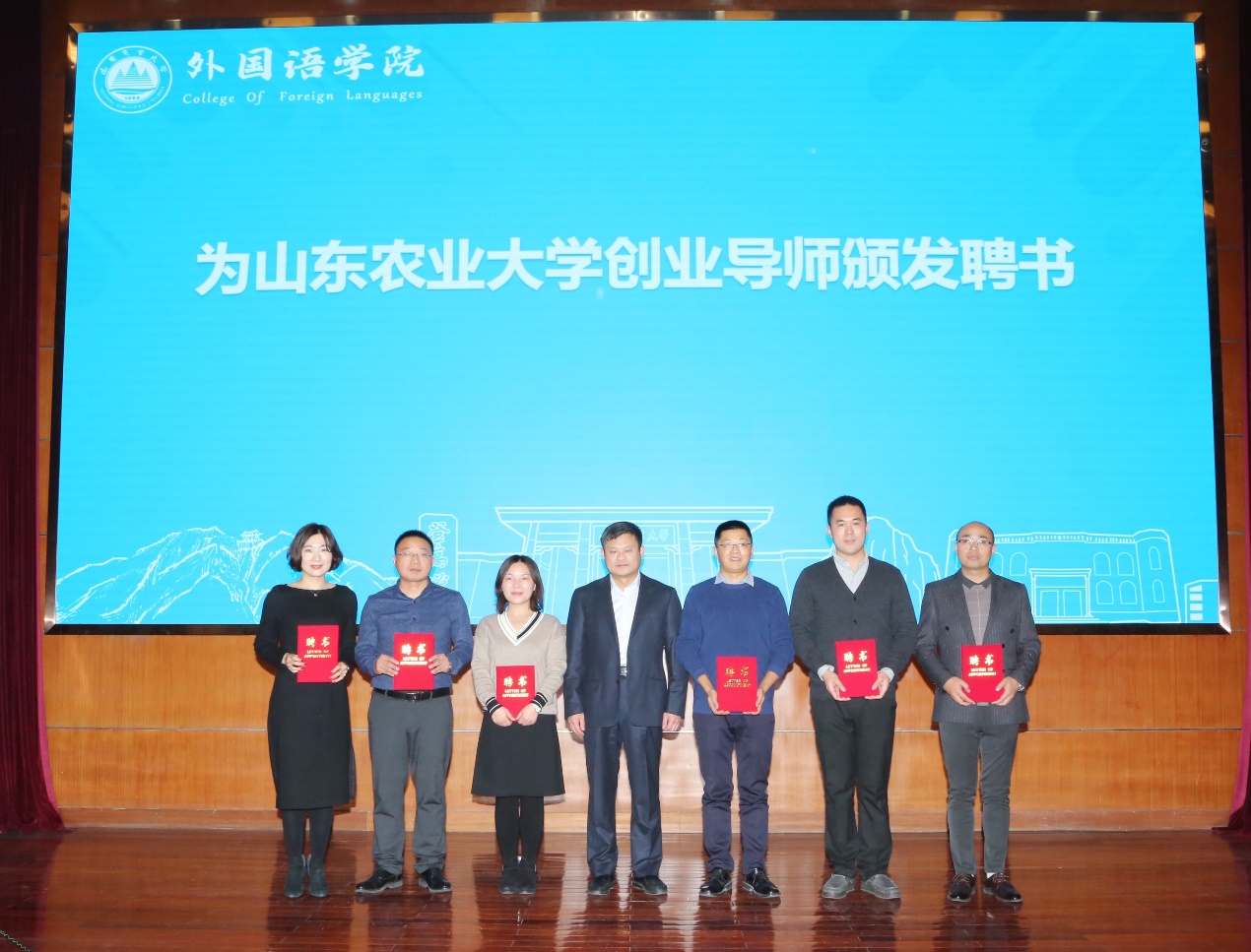 山东农业大学外语学院举办优秀校友报告会